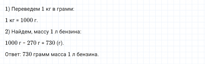 ГДЗ по математике 4 класс Дорофеев, Миракова часть 1 страница 36 номер 8