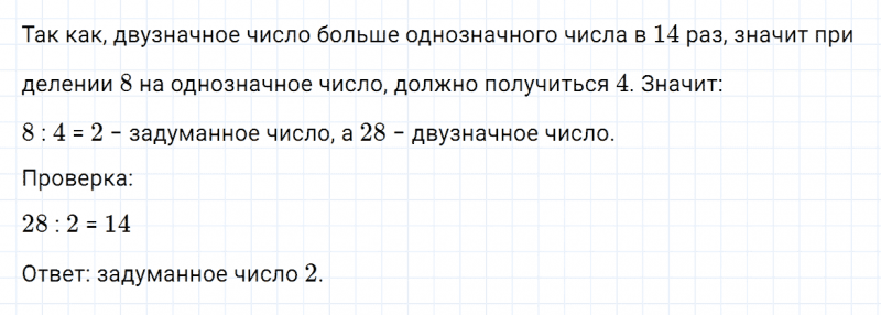ГДЗ по математике 4 класс Дорофеев, Миракова часть 1 страница 36 номер 9