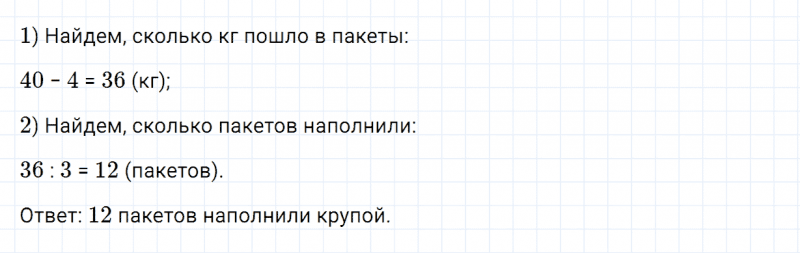 ГДЗ по математике 4 класс Дорофеев, Миракова часть 1 страница 38 номер 2