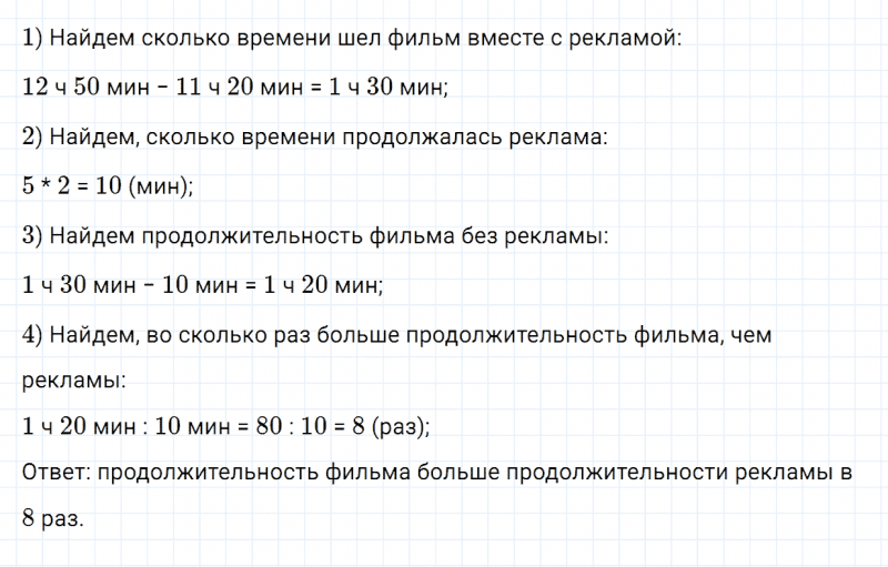 ГДЗ по математике 4 класс Дорофеев, Миракова часть 1 страница 38 номер 8