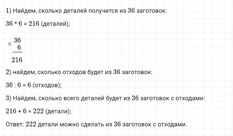 ГДЗ по математике 4 класс Дорофеев, Миракова часть 1 страница 40 номер 10
