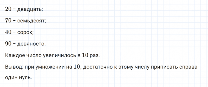 ГДЗ по математике 4 класс Дорофеев, Миракова часть 1 страница 40 номер 2