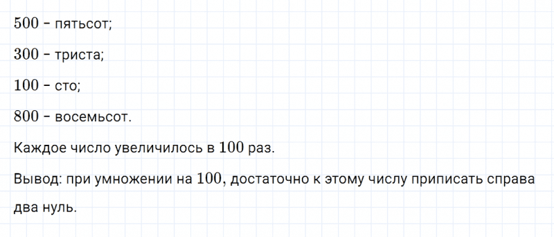ГДЗ по математике 4 класс Дорофеев, Миракова часть 1 страница 40 номер 3