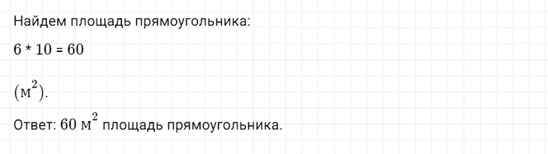 ГДЗ по математике 4 класс Дорофеев, Миракова часть 1 страница 40 номер 5