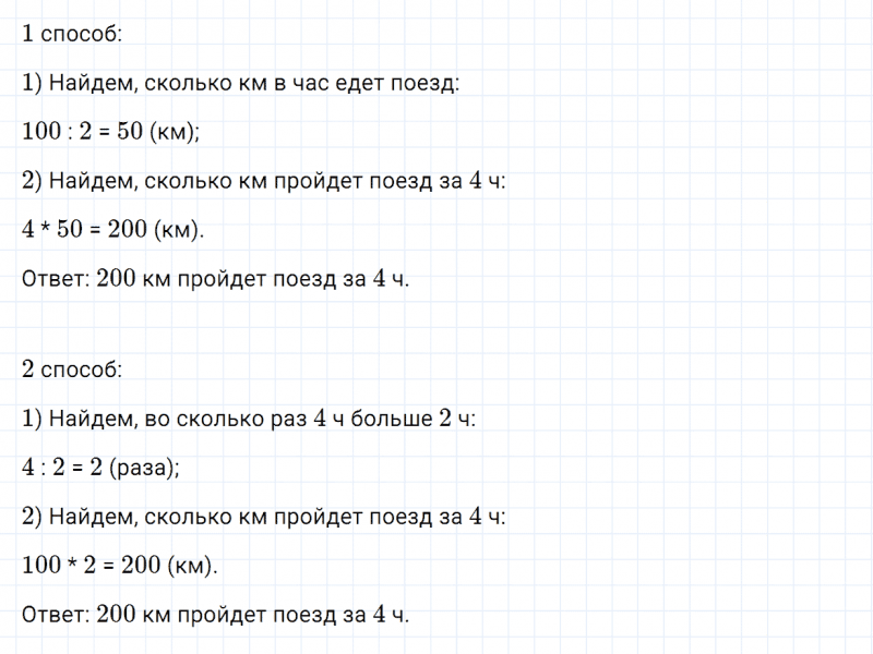 ГДЗ по математике 4 класс Дорофеев, Миракова часть 1 страница 40 номер 6