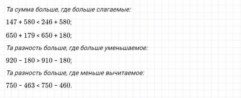 ГДЗ по математике 4 класс Дорофеев, Миракова часть 1 страница 40 номер 7