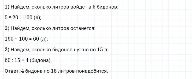 ГДЗ по математике 4 класс Дорофеев, Миракова часть 1 страница 40 номер 8