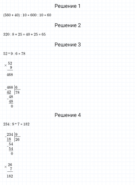 ГДЗ по математике 4 класс Дорофеев, Миракова часть 1 страница 41 номер 5