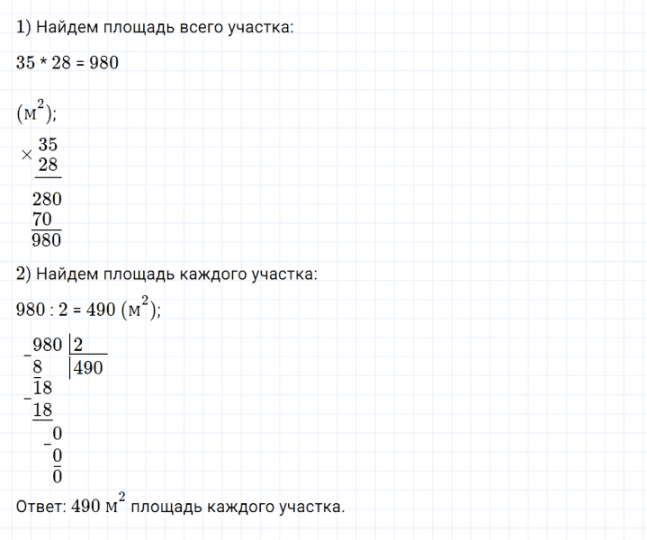 ГДЗ по математике 4 класс Дорофеев, Миракова часть 1 страница 41 номер 7