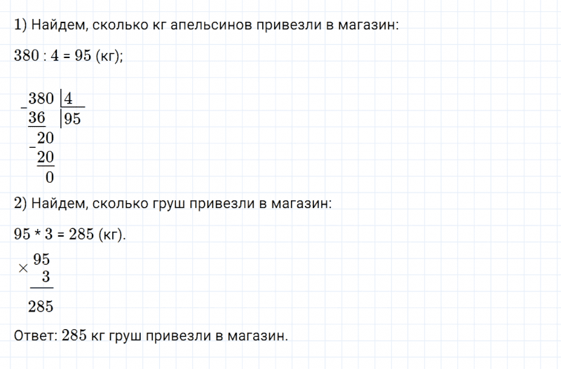 ГДЗ по математике 4 класс Дорофеев, Миракова часть 1 страница 43 номер 10