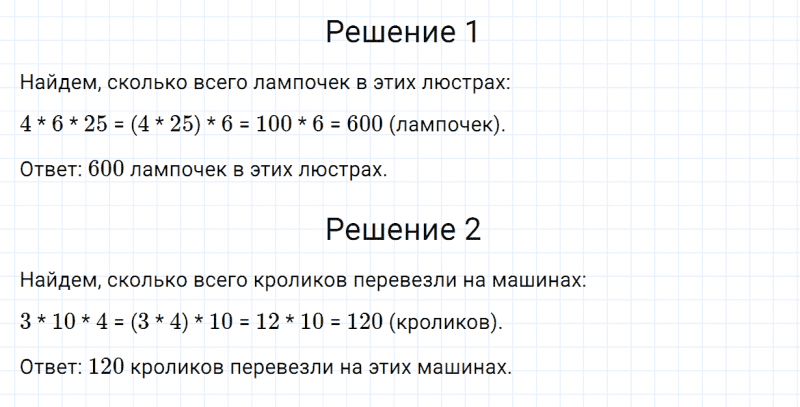 ГДЗ по математике 4 класс Дорофеев, Миракова часть 1 страница 43 номер 3