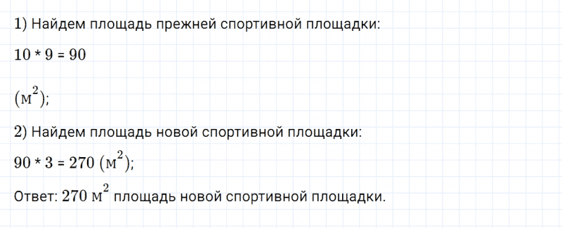 ГДЗ по математике 4 класс Дорофеев, Миракова часть 1 страница 43 номер 4