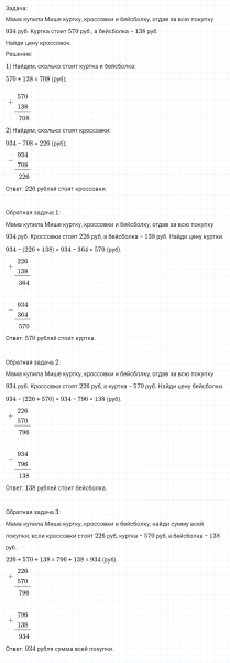 ГДЗ по математике 4 класс Дорофеев, Миракова часть 1 страница 43 номер 5