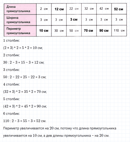 ГДЗ по математике 4 класс Дорофеев, Миракова часть 1 страница 44 номер 10