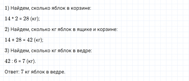 ГДЗ по математике 4 класс Дорофеев, Миракова часть 1 страница 44 номер 3