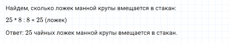 ГДЗ по математике 4 класс Дорофеев, Миракова часть 1 страница 44 номер 6