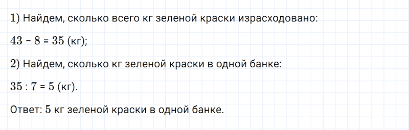 ГДЗ по математике 4 класс Дорофеев, Миракова часть 1 страница 44 номер 7