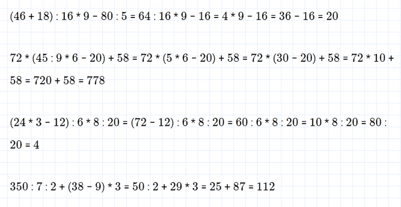 ГДЗ по математике 4 класс Дорофеев, Миракова часть 1 страница 44 номер 8