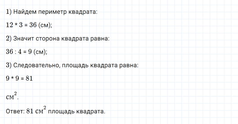 ГДЗ по математике 4 класс Дорофеев, Миракова часть 1 страница 47 номер 6