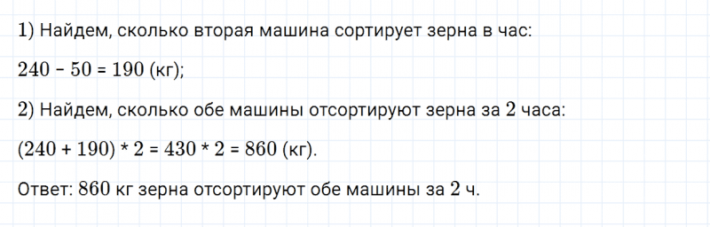 ГДЗ по математике 4 класс Дорофеев, Миракова часть 1 страница 47 номер 7