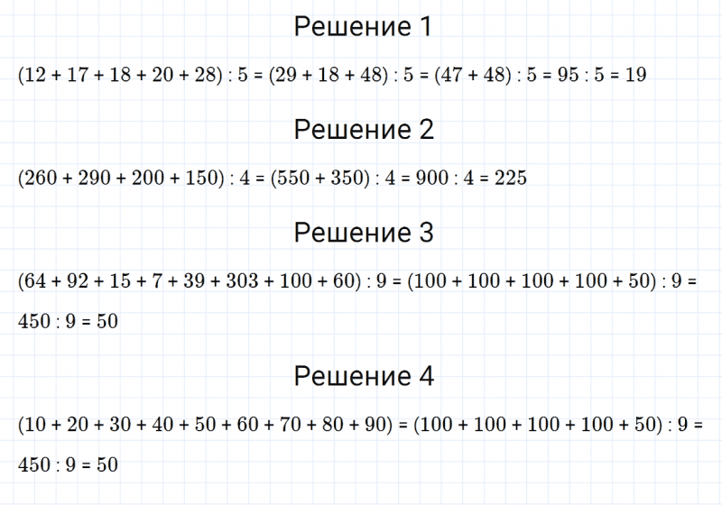 ГДЗ по математике 4 класс Дорофеев, Миракова часть 1 страница 49 номер 1