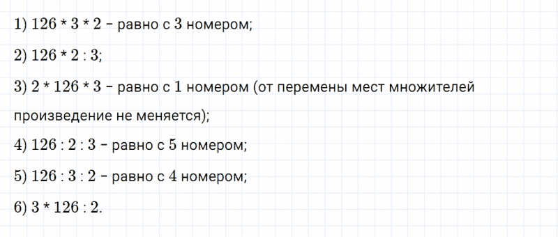 ГДЗ по математике 4 класс Дорофеев, Миракова часть 1 страница 49 номер 4