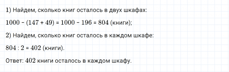 ГДЗ по математике 4 класс Дорофеев, Миракова часть 1 страница 49 номер 8