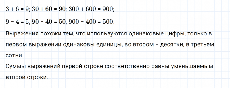 ГДЗ по математике 4 класс Дорофеев, Миракова часть 1 страница 5 номер 1