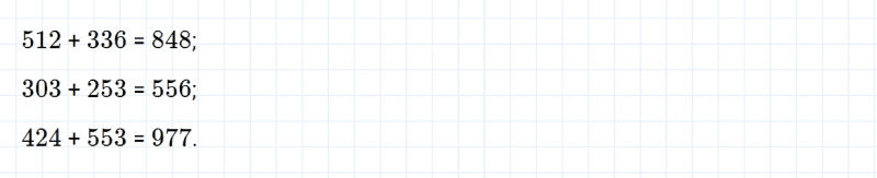 ГДЗ по математике 4 класс Дорофеев, Миракова часть 1 страница 5 номер 4