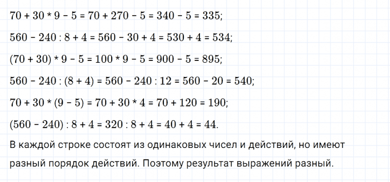 ГДЗ по математике 4 класс Дорофеев, Миракова часть 1 страница 5 номер 7