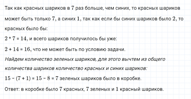 ГДЗ по математике 4 класс Дорофеев, Миракова часть 1 страница 5 номер 8