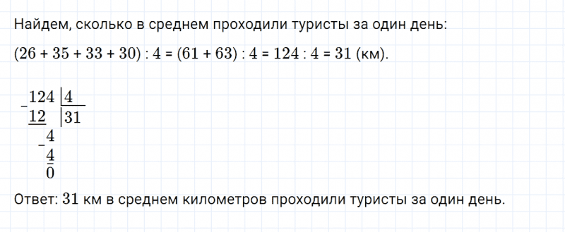 ГДЗ по математике 4 класс Дорофеев, Миракова часть 1 страница 50 номер 4