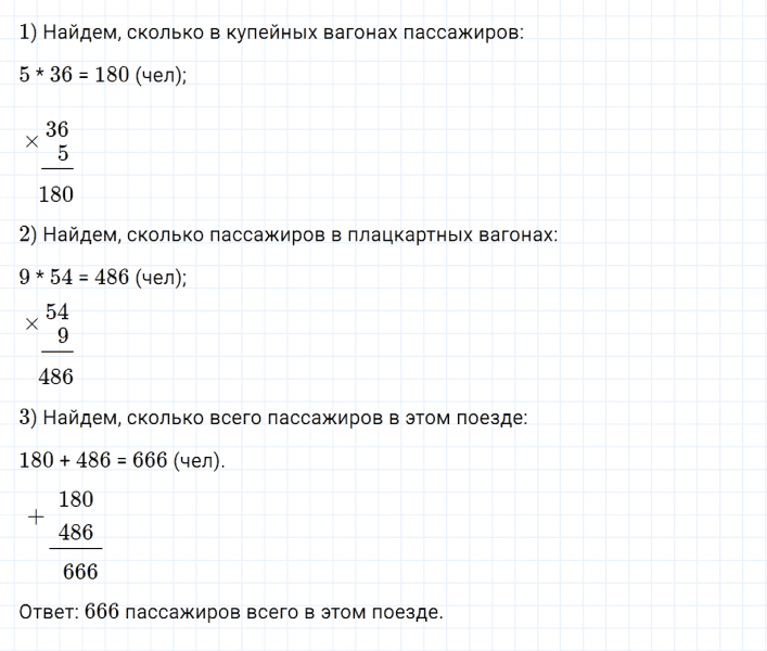 ГДЗ по математике 4 класс Дорофеев, Миракова часть 1 страница 50 номер 7