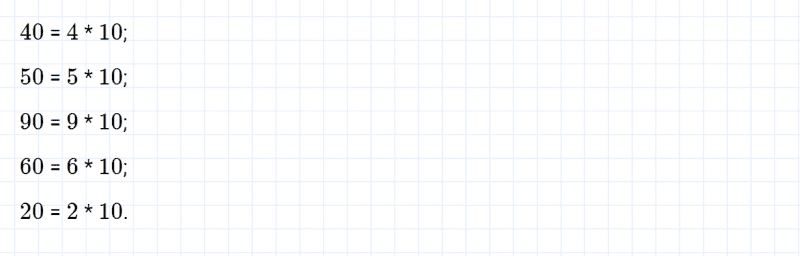 ГДЗ по математике 4 класс Дорофеев, Миракова часть 1 страница 52 номер 1