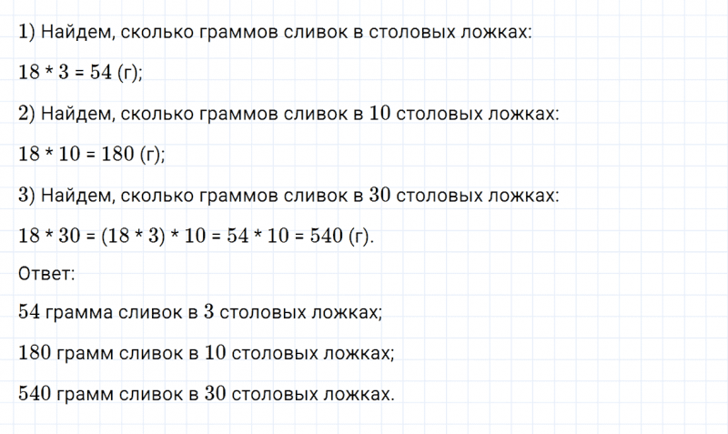 ГДЗ по математике 4 класс Дорофеев, Миракова часть 1 страница 52 номер 5