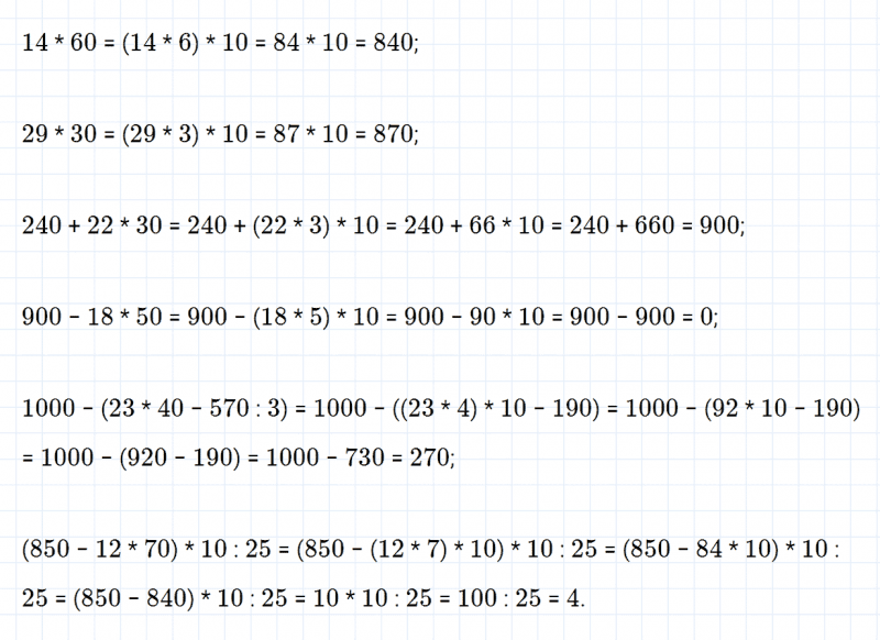 ГДЗ по математике 4 класс Дорофеев, Миракова часть 1 страница 52 номер 6