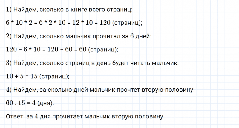 ГДЗ по математике 4 класс Дорофеев, Миракова часть 1 страница 52 номер 7