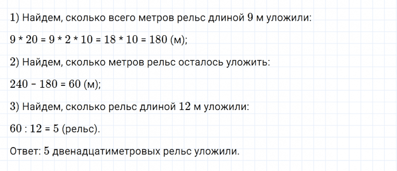 ГДЗ по математике 4 класс Дорофеев, Миракова часть 1 страница 52 номер 9