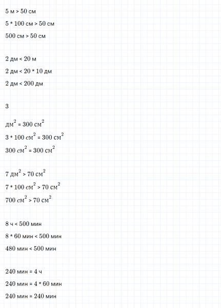 ГДЗ по математике 4 класс Дорофеев, Миракова часть 1 страница 54 номер 1
