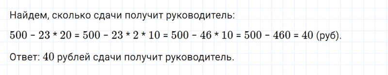 ГДЗ по математике 4 класс Дорофеев, Миракова часть 1 страница 54 номер 2
