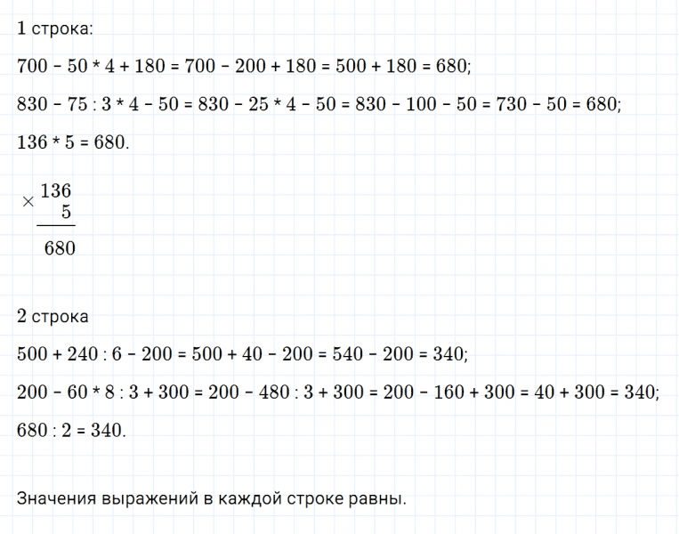 ГДЗ по математике 4 класс Дорофеев, Миракова часть 1 страница 54 номер 7