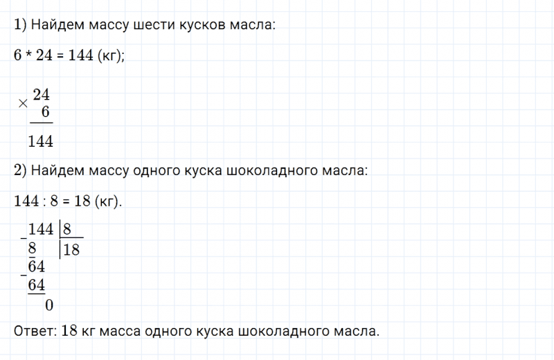 ГДЗ по математике 4 класс Дорофеев, Миракова часть 1 страница 54 номер 8