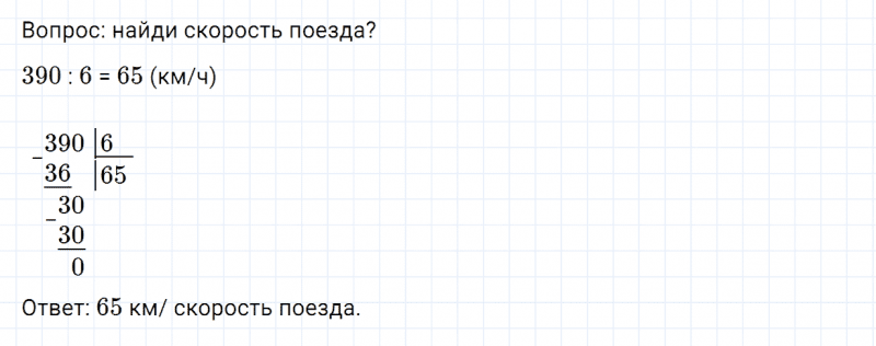 ГДЗ по математике 4 класс Дорофеев, Миракова часть 1 страница 55 номер 4