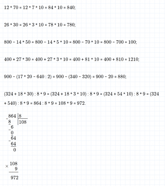 ГДЗ по математике 4 класс Дорофеев, Миракова часть 1 страница 55 номер 6