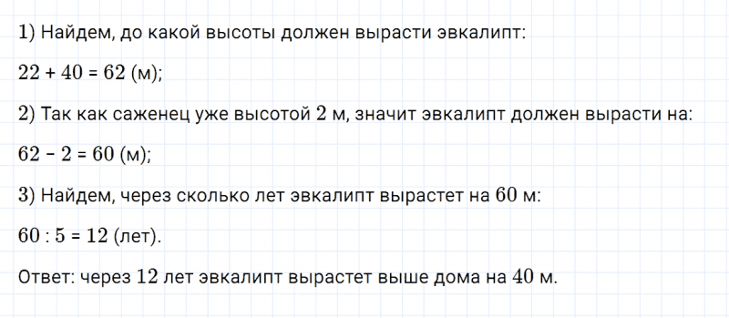 ГДЗ по математике 4 класс Дорофеев, Миракова часть 1 страница 55 номер 7