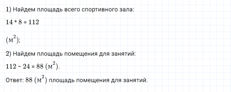 ГДЗ по математике 4 класс Дорофеев, Миракова часть 1 страница 55 номер 8