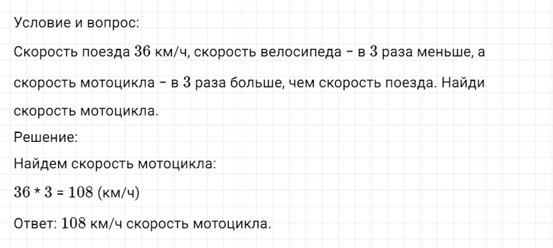 ГДЗ по математике 4 класс Дорофеев, Миракова часть 1 страница 57 номер 3