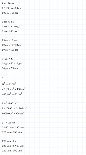 ГДЗ по математике 4 класс Дорофеев, Миракова часть 1 страница 57 номер 5