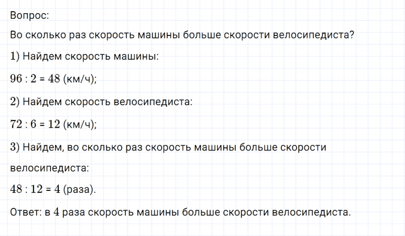 ГДЗ по математике 4 класс Дорофеев, Миракова часть 1 страница 57 номер 6