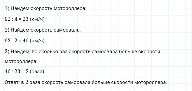 ГДЗ по математике 4 класс Дорофеев, Миракова часть 1 страница 57 номер 7